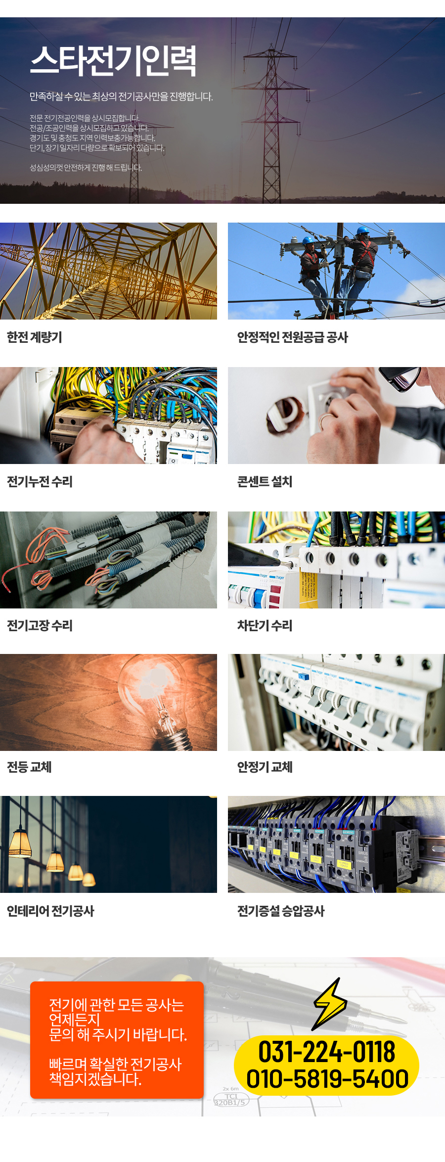 #수원전기 #수원전기인력 #세븐전기 #수원전기인력 #수원전기용역 #전기인력 #전기용역