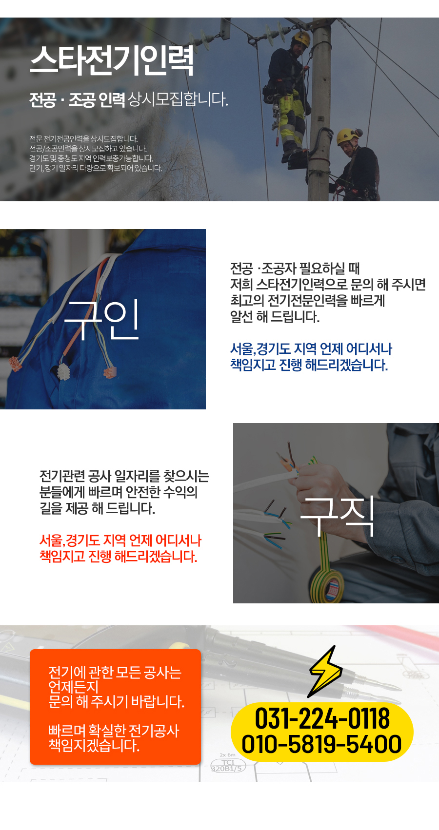 #수원전기 #수원전기인력 #세븐전기 #수원전기인력 #수원전기용역 #전기인력 #전기용역